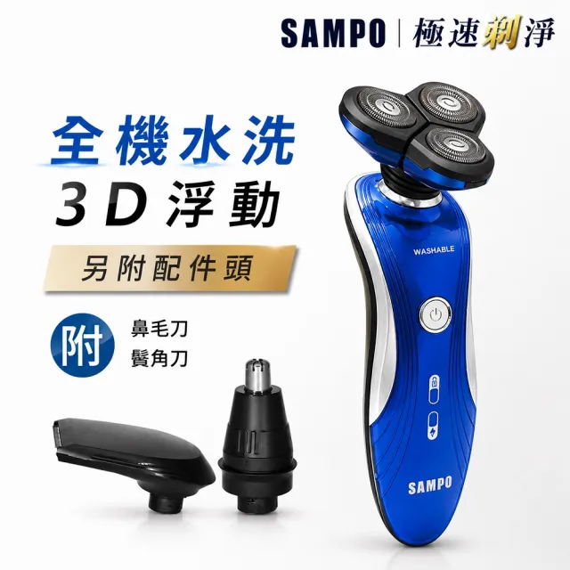 【2026】SAMPO聲寶電鬍刀推薦ptt》9款高評價人氣品牌排行榜 | BALIMAN情報局