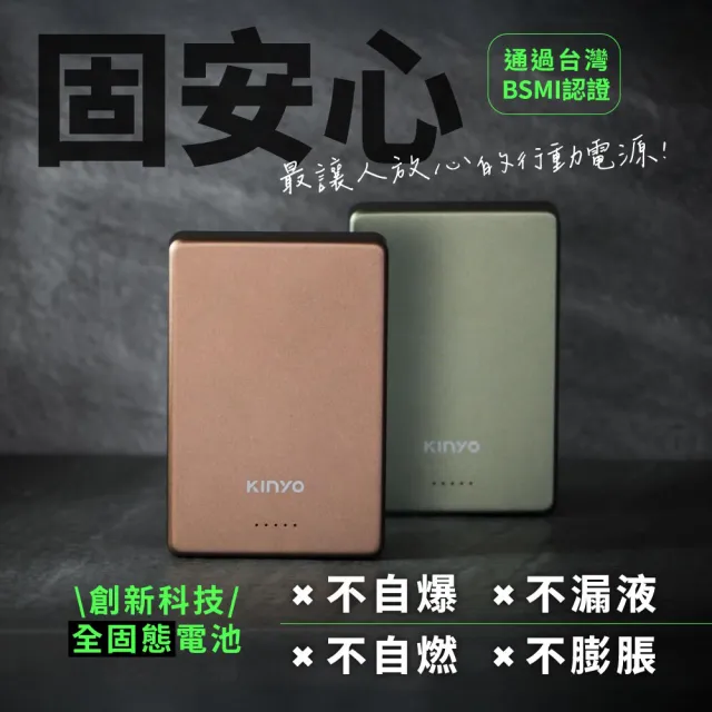 【KINYO】WH標示 10000mAh固態防爆 磁吸薄型行動電源 Type-C/蘋果 (KPB-2321)