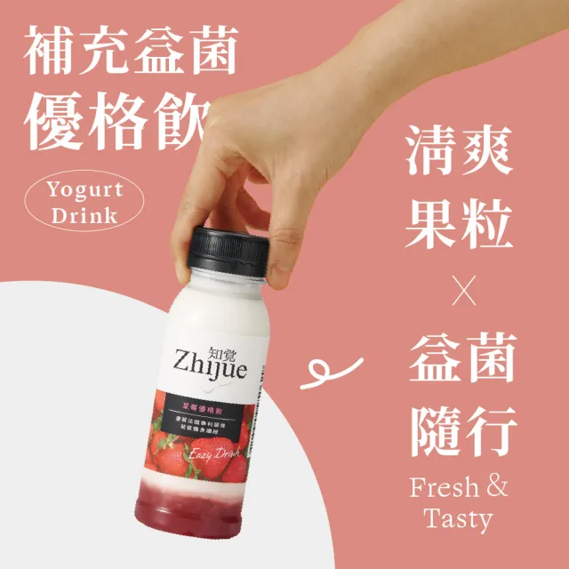 【知覺優格】經典優格綜合組(益菌隨行優格飲/精品優格/果粒果醬)