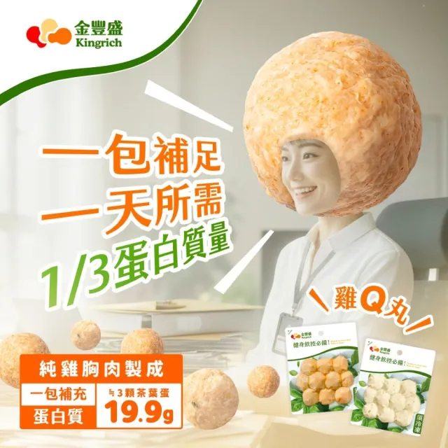 【金豐盛】經典嫩雞胸6包+雞Ｑ丸4包組（多口味可選)
