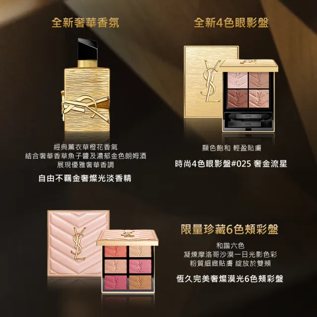 【YSL】官方直營 聖誕限量彩妝禮盒(送禮首選)