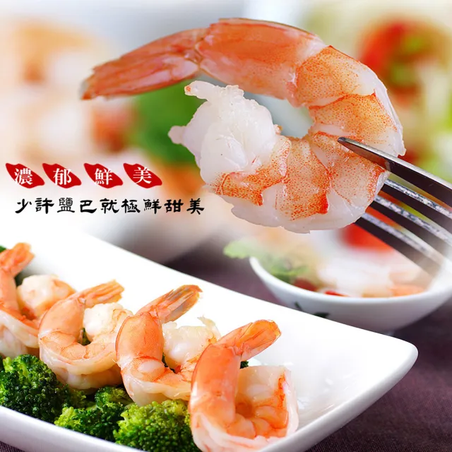 【海之醇】2630超大無膨發剖背蝦仁-5包組(150g/包)