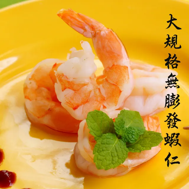 【海之醇】2630超大無膨發剖背蝦仁-5包組(150g/包)