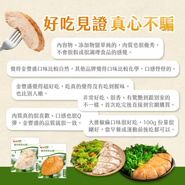 【金豐盛】經典嫩雞胸 40 包組（多口味可選/即食/蛋白質)