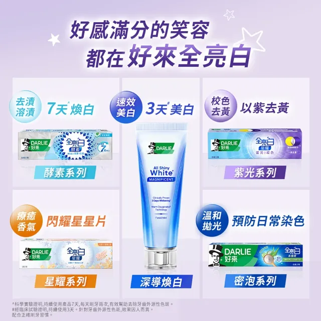 【DARLIE 好來】全亮白星耀紫光校色牙膏100gX2(美白牙膏/顯白)
