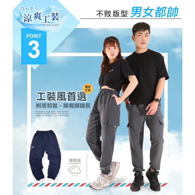 【JU SHOP】買一送一!速乾極薄 男女涼爽工裝褲(防曬 防潑水 速乾 運動褲 顯瘦 休閒褲 涼感工作褲 涼感褲)
