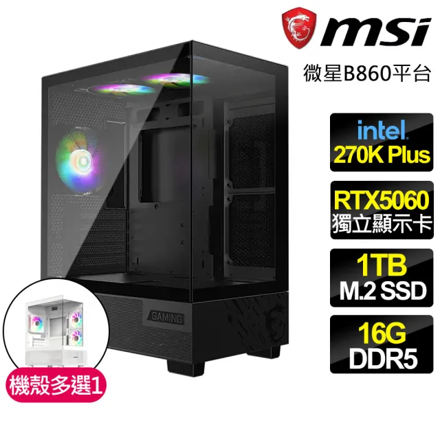 【微星平台】U7二十四核 RTX 5060 {虛空脈衝}電競電腦(U7-270K Plus/B860/16G D5/1TB/FF14適用)