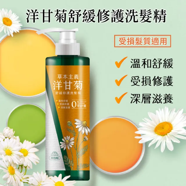 【美吾髮】草本主義洗髮精540ml(馬鞭草/咖啡因/金盞花/洋甘菊/何首烏/檸檬草/平衡淨化/涼感)