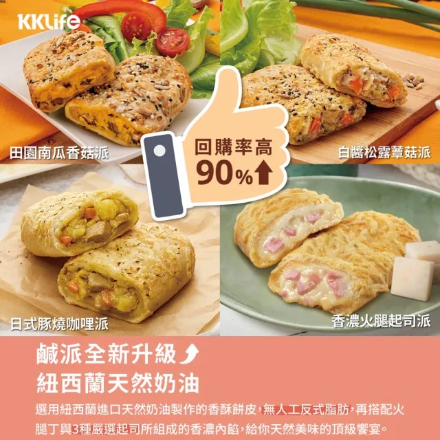 【KKLife】早餐組起司肉捲12條送鹹派6片(鹹派3片/袋;肉捲1條/包.早餐)