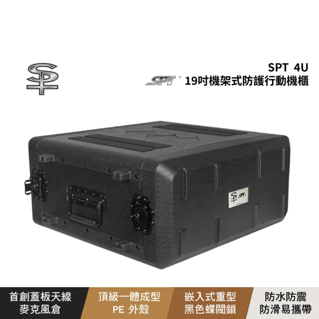 【BOK】SPT 4U 19吋機架式防護行動機櫃