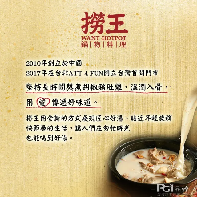 【撈王】胡椒豬肚雞鍋1000g(2盒組) 鍋物-效期至2026.10.27