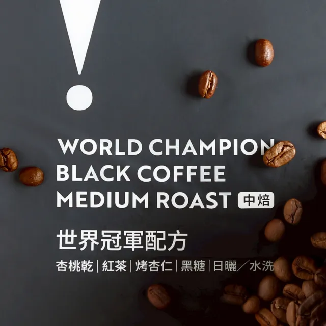 【CAFE!N 硬咖啡】中焙 世界冠軍系列 配方咖啡豆｜兩磅 (907g/包)