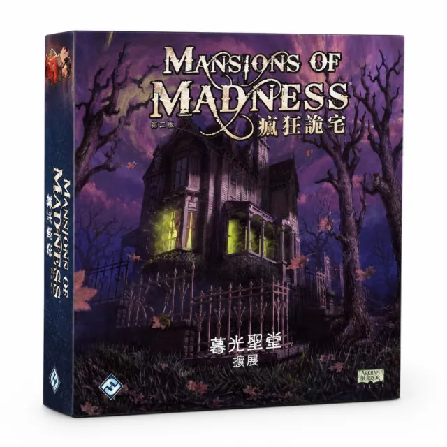 【Asmodee 艾賜魔袋】瘋狂詭宅第二版:暮光聖堂擴充 (詭宅 克蘇魯 恐怖桌遊 怨靈 銀暮秘社 FFG 劇情探索)