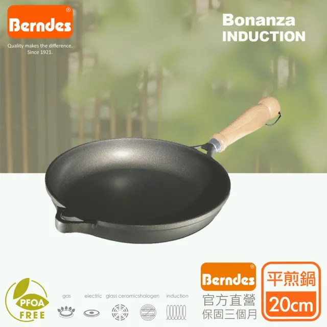 【Berndes 寶迪】Bonanza INDUCTION系列經典升級不沾鍋平煎鍋20cm