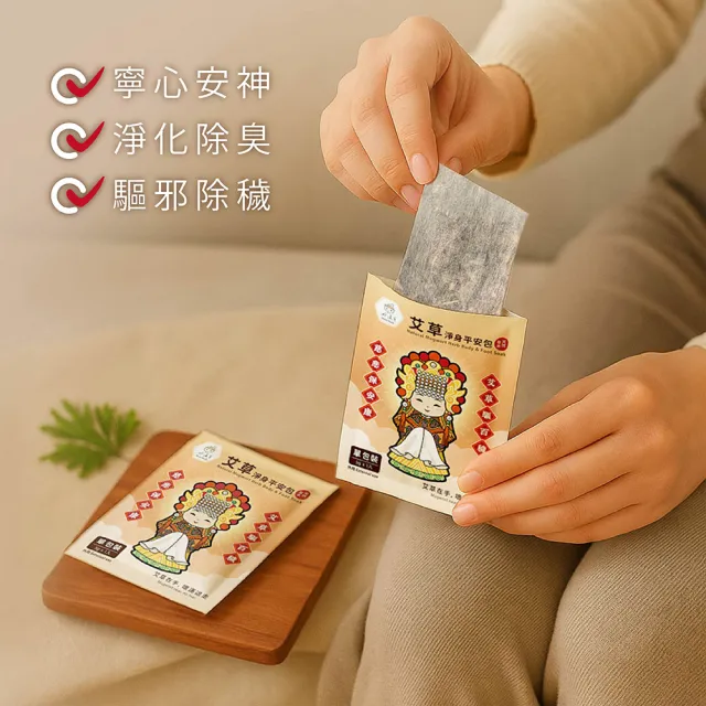 【heroherb 好漢草】艾草淨身平安包7入盒裝-媽祖x4盒 (進香 平安 除穢 收驚 避邪 開運 入厝 繞境)