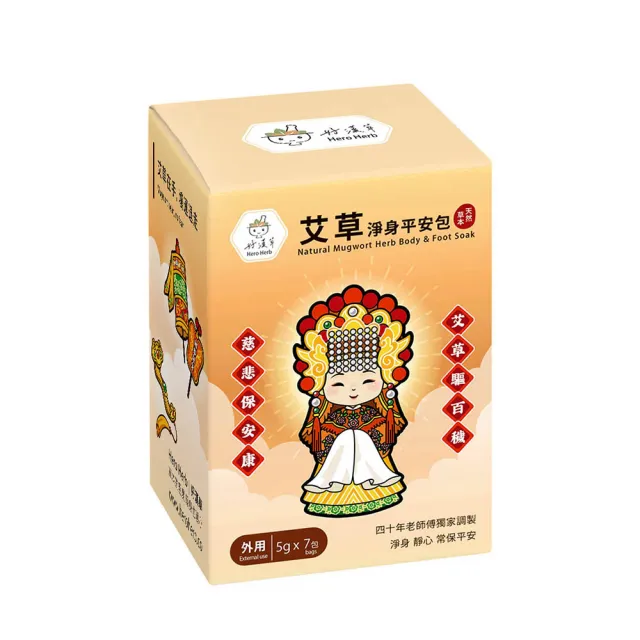 【heroherb 好漢草】艾草淨身平安包7入盒裝-媽祖x4盒 (進香 平安 除穢 收驚 避邪 開運 入厝 繞境)