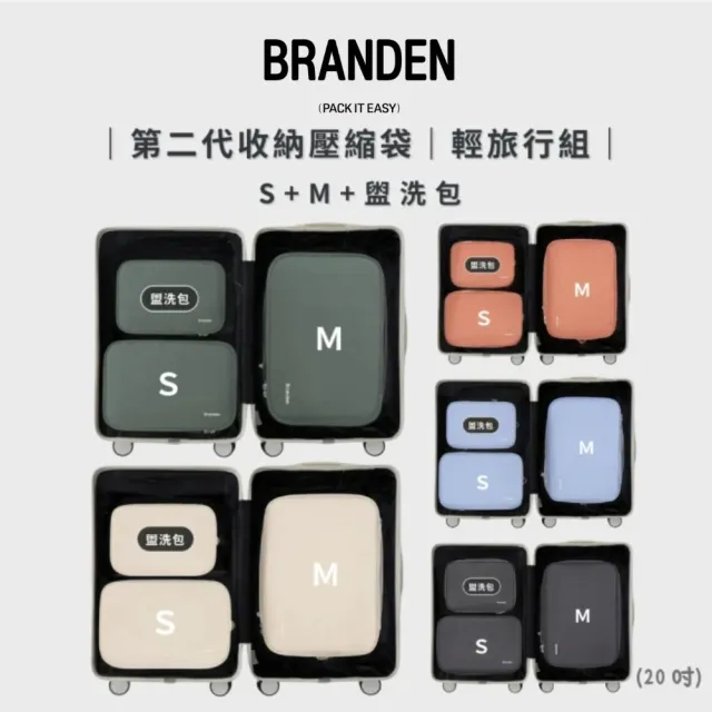 【Branden】韓國官方授權|2代超壓縮輕旅行套組S+M+盥洗包(收納用品、旅行收納袋、輕旅行)
