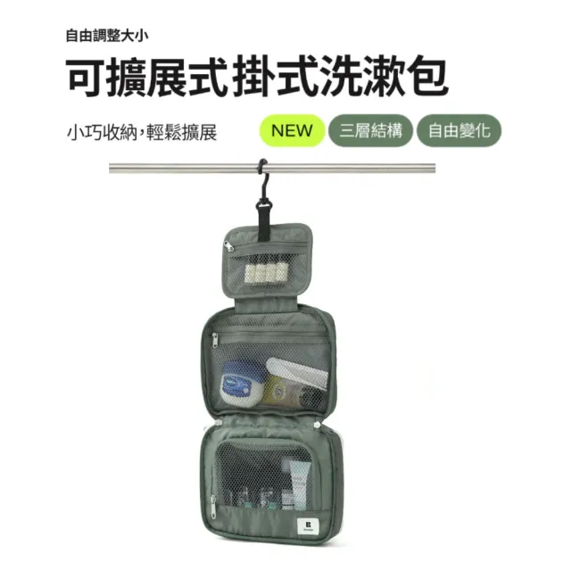 【Branden】雙11 韓國官方授權｜旅行吊掛擴展型三層盥洗包(小巧收納、三層結構、自由變化)