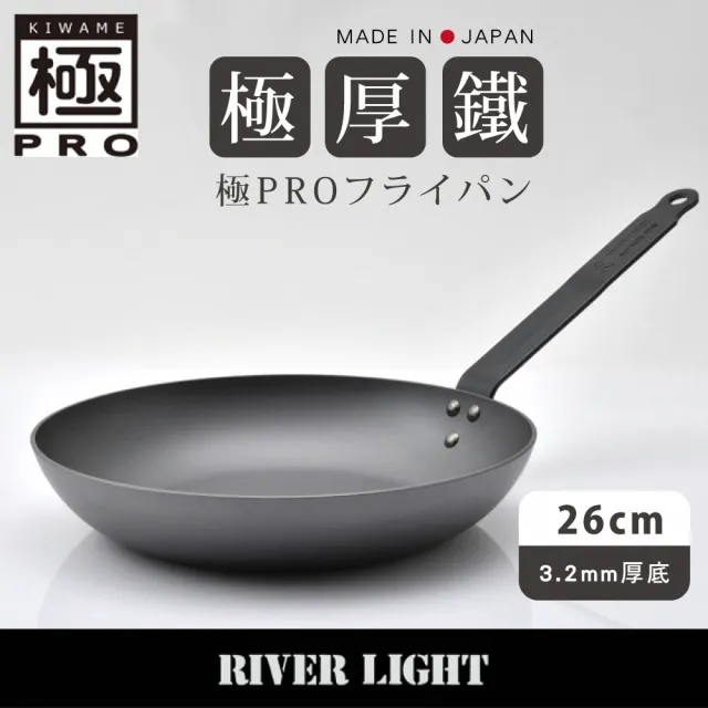【PREMIUM 極】日本製無塗層3.2mm極厚底鐵鍋平底煎鍋26cm( RIVER LIGHT極Pro系列/可進烤箱/旅行戶外露營鍋)