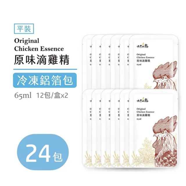 【大野山牧場】冷凍 原味滴雞精 盒裝12包X2盒(一包65ml 共24包)