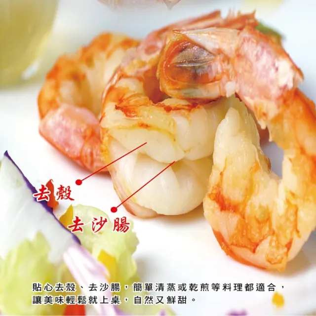 【海之醇】特大剖背天使紅蝦仁7包組(150g±10%/包)