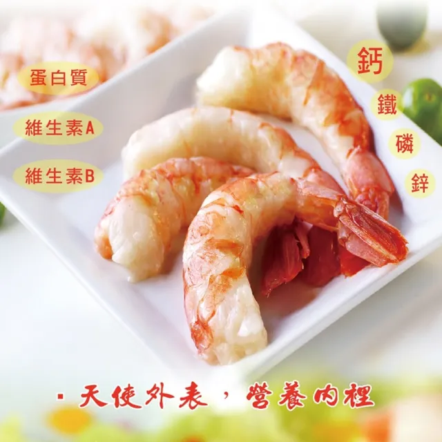 【海之醇】特大剖背天使紅蝦仁7包組(150g±10%/包)