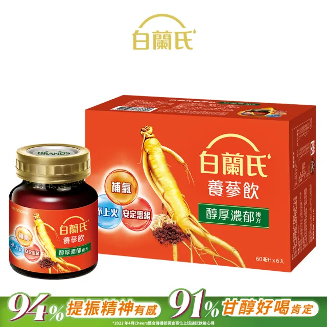 【白蘭氏】養蔘飲 60ml*6入*1盒 共6入 (94%提振好精神  91%甘醇好喝肯定)