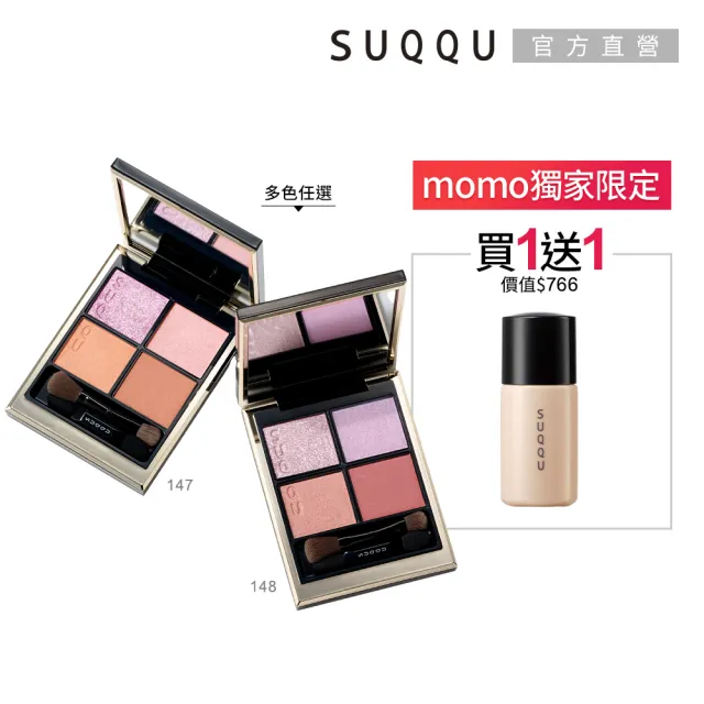 【SUQQU】晶采盈緻眼彩盤 6.2g(多色任選_加贈柔肌妝前乳)
