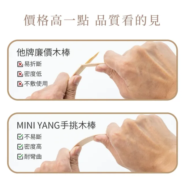 【MINI YANG】高品質除毛專用木棒 100入(原木精製 手挑嚴選 除毛專用耗材)