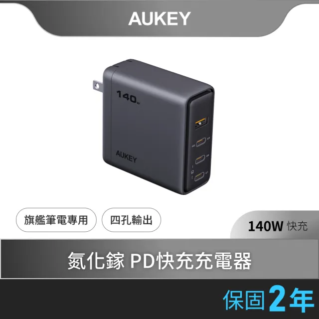 【AUKEY】AUKEY Comet Mix 4 140W PA-C6 Type-C 氮化鎵 四孔 PD 快充充電器(超大瓦數 全新設計)