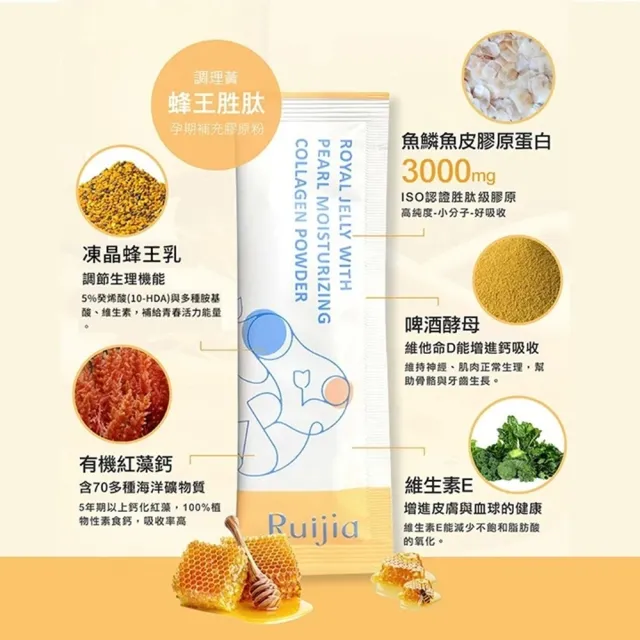 【RUIJIA 露奇亞】蜂王胜肽膠原蛋白粉 (30包/罐)-單入(週期調理)