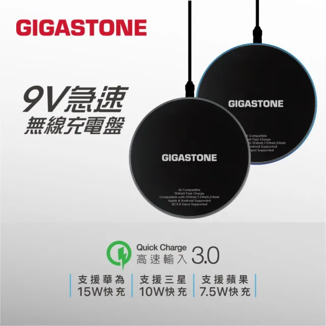 【Gigastone 立達國際】GA-9700B 15W急速無線充電盤(支援iPhone17/16/15/14/13/AirPods耳機/Qi快充)