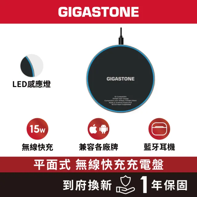 【Gigastone 立達國際】GA-9700B 15W急速無線充電盤(支援iPhone17/16/15/14/13/AirPods耳機/Qi快充)