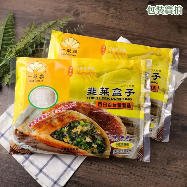 一畝園 韭菜盒3入(3包)