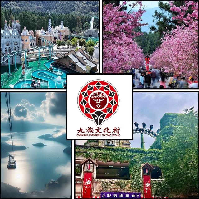 【九族文化村】入園門票★贈日月潭纜車/不分平假日（單張）
