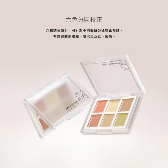 【Solone】全能校色遮瑕盤