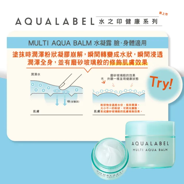 【AQUALABEL】水之印  健康浸透水凝霜 100g(3入組/臉、身體適用)