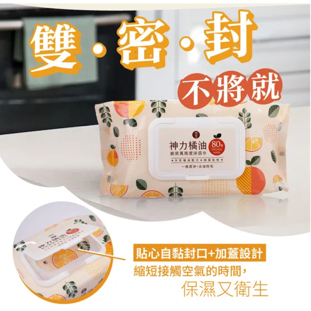 【古寶無患子】6入組 神力橘油廚房萬用潔淨濕巾 80抽