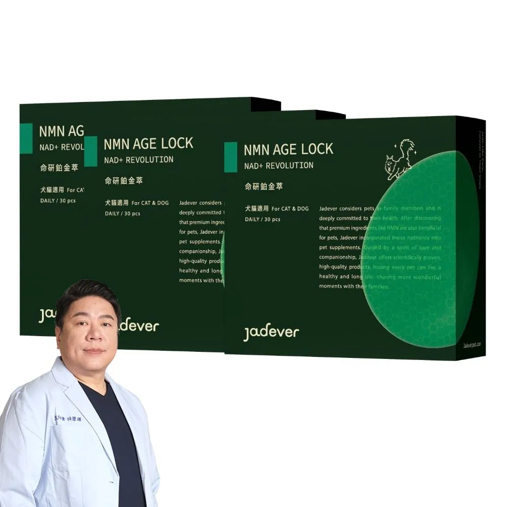 【Jadever】NMN 命研鉑金萃3入組 30顆/盒(寵物保健/貓保健/狗保健/免疫力/獸醫監製 全方位支持毛孩健康)