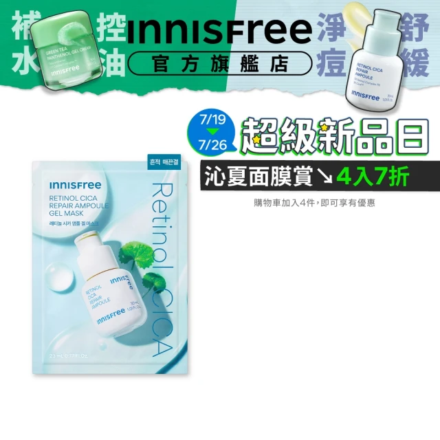 innisfree面膜