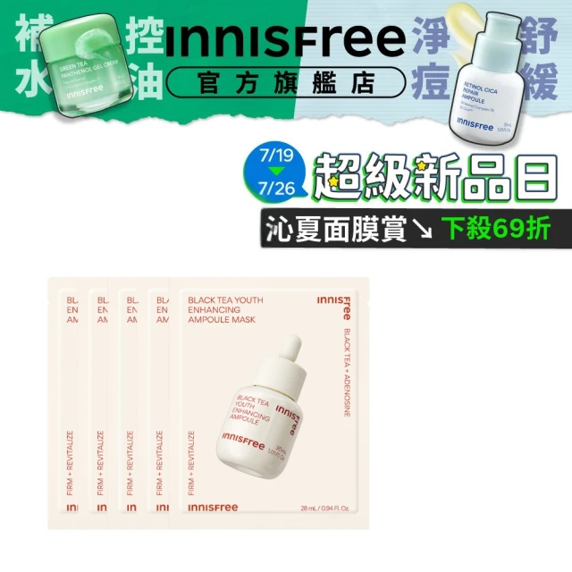innisfree面膜