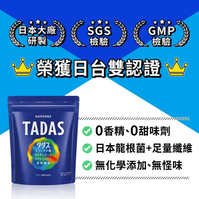 【Suntory 三得利官方直營】TADAS比菲禦力菌 30包x2袋組(比菲德氏龍根菌、膳食纖維 、乳酮糖、乳鐵蛋白)