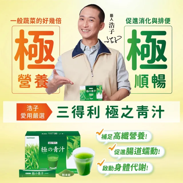 【Suntory 三得利官方直營】極之青汁 大麥若葉+明日葉 30包(大麥若葉、明日葉、關華豆膠)