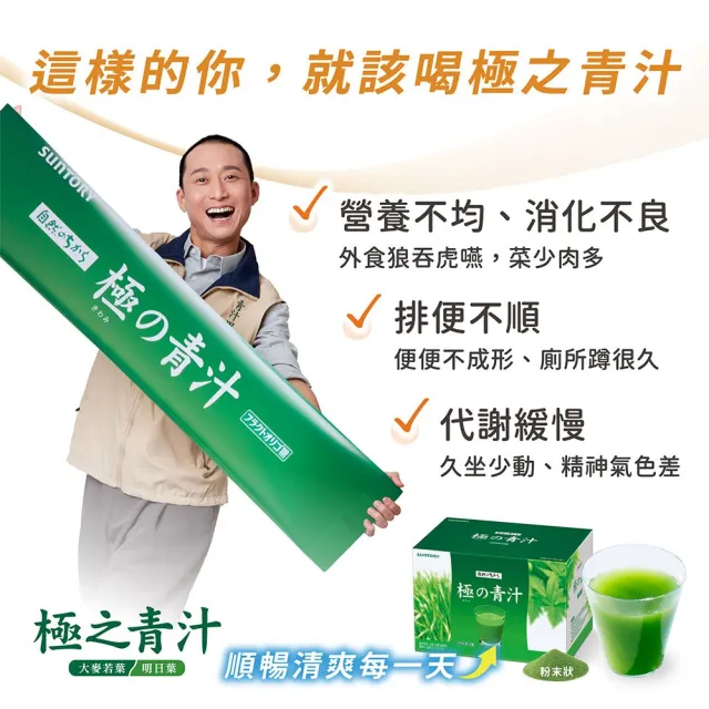 【Suntory 三得利官方直營】極之青汁 大麥若葉+明日葉 30包(大麥若葉、明日葉、關華豆膠)