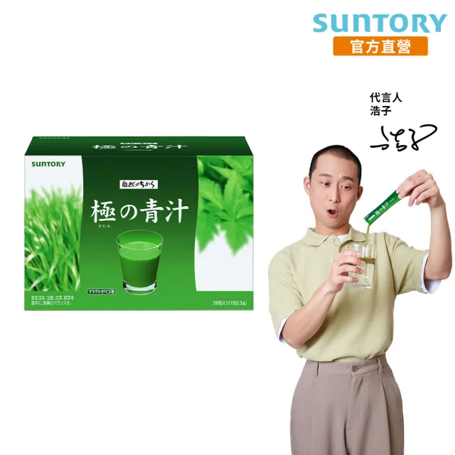 【Suntory 三得利官方直營】極之青汁 大麥若葉+明日葉 30包(大麥若葉、明日葉、關華豆膠)