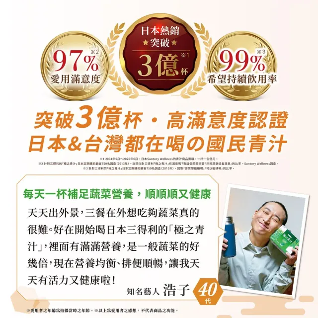 【Suntory 三得利官方直營】極之青汁 大麥若葉+明日葉 30包X5盒組(大麥若葉、明日葉、關華豆膠)