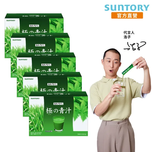 【Suntory 三得利官方直營】極之青汁 大麥若葉+明日葉 30包X5盒組(大麥若葉、明日葉、關華豆膠)