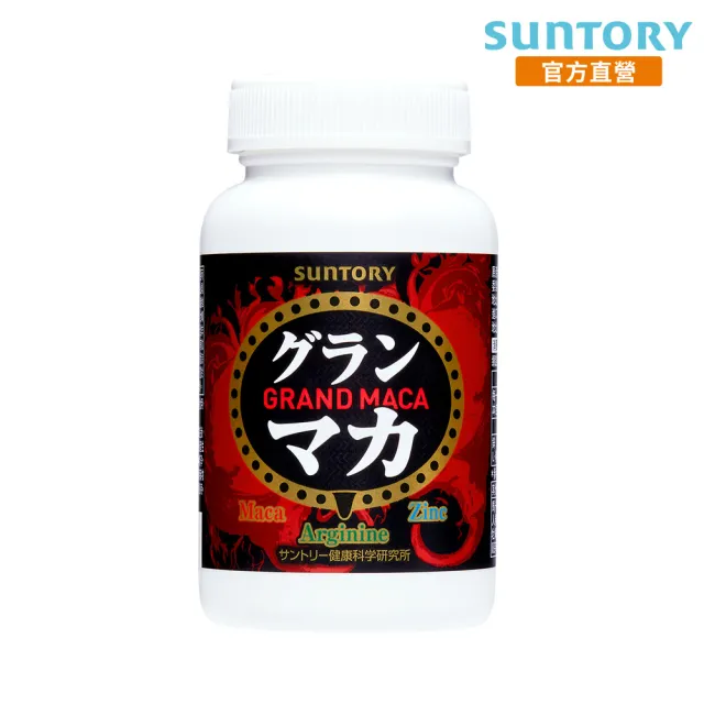 【Suntory 三得利官方直營】御瑪卡 120顆(瑪卡、精胺酸、鋅、牡蠣萃取物、高麗人參萃取物)