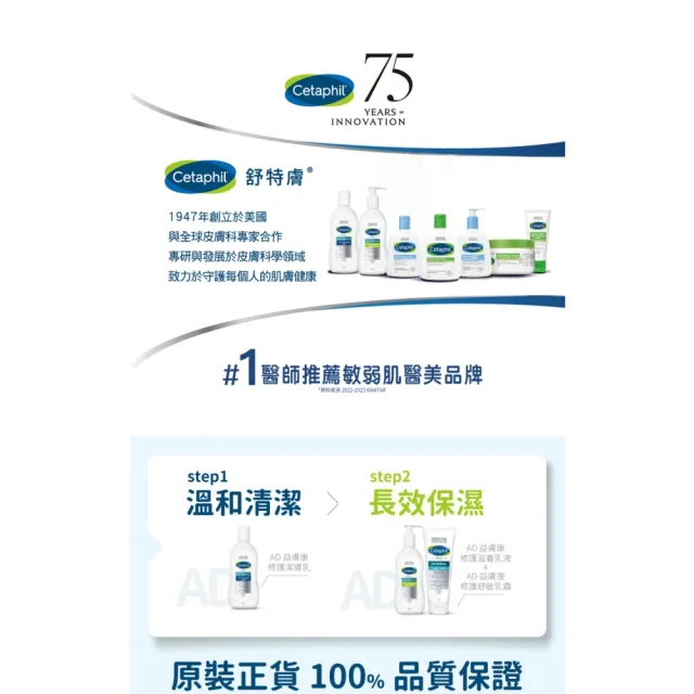 【Cetaphil 舒特膚】官方直營 AD益膚康修護潔膚乳 295ml(臉部身體適用/益膚沐浴/洗臉)