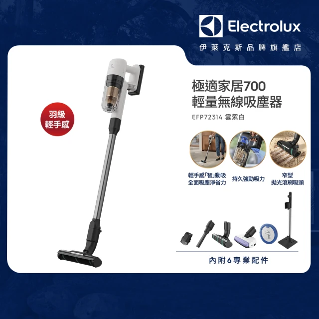 electrolux吸塵器